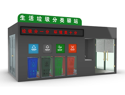 大型智能垃圾分類環保屋垃圾房